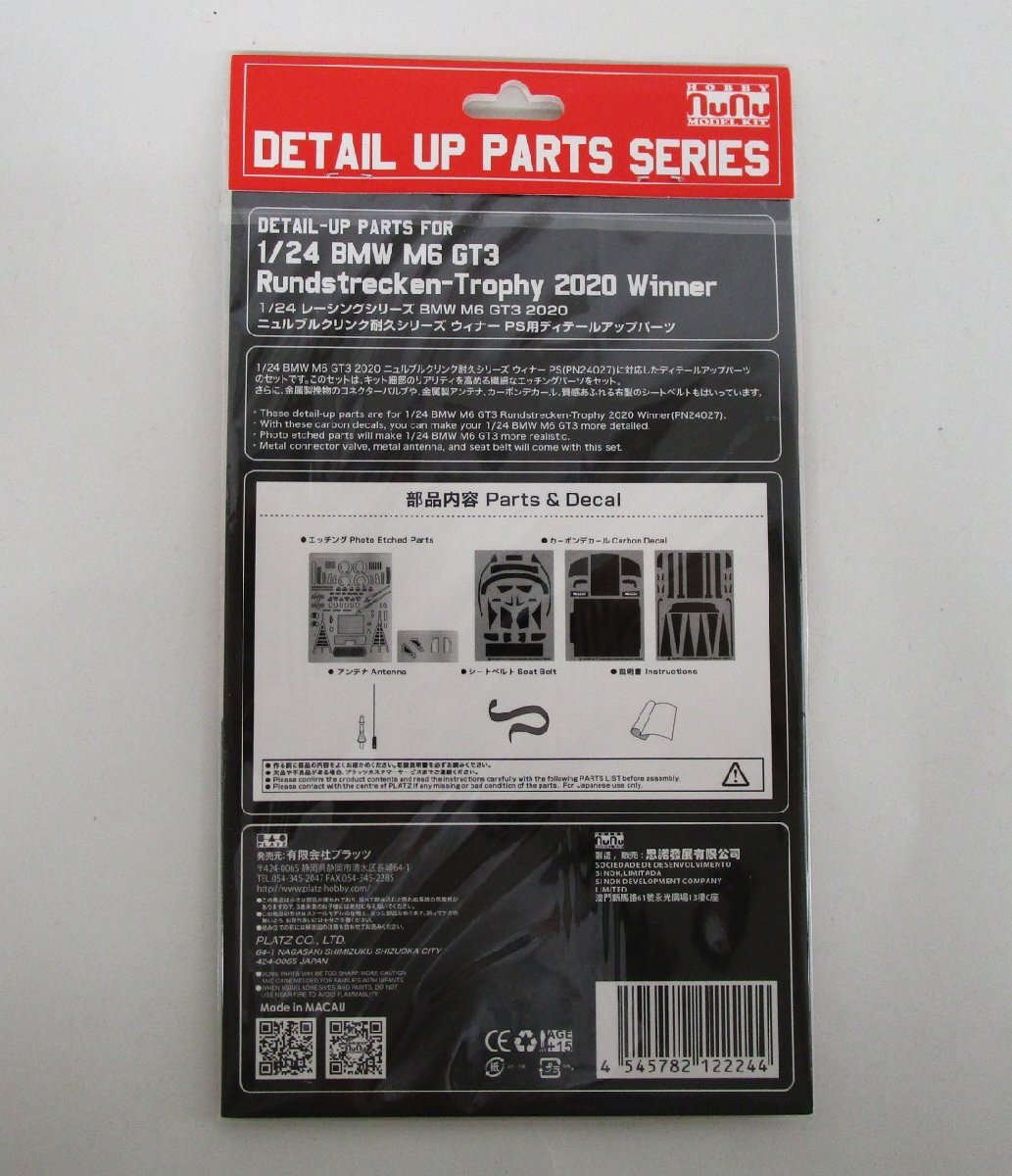 プラッツ 1/24 BMW M6 GT3 ディティールアップパーツ【B】krt053004