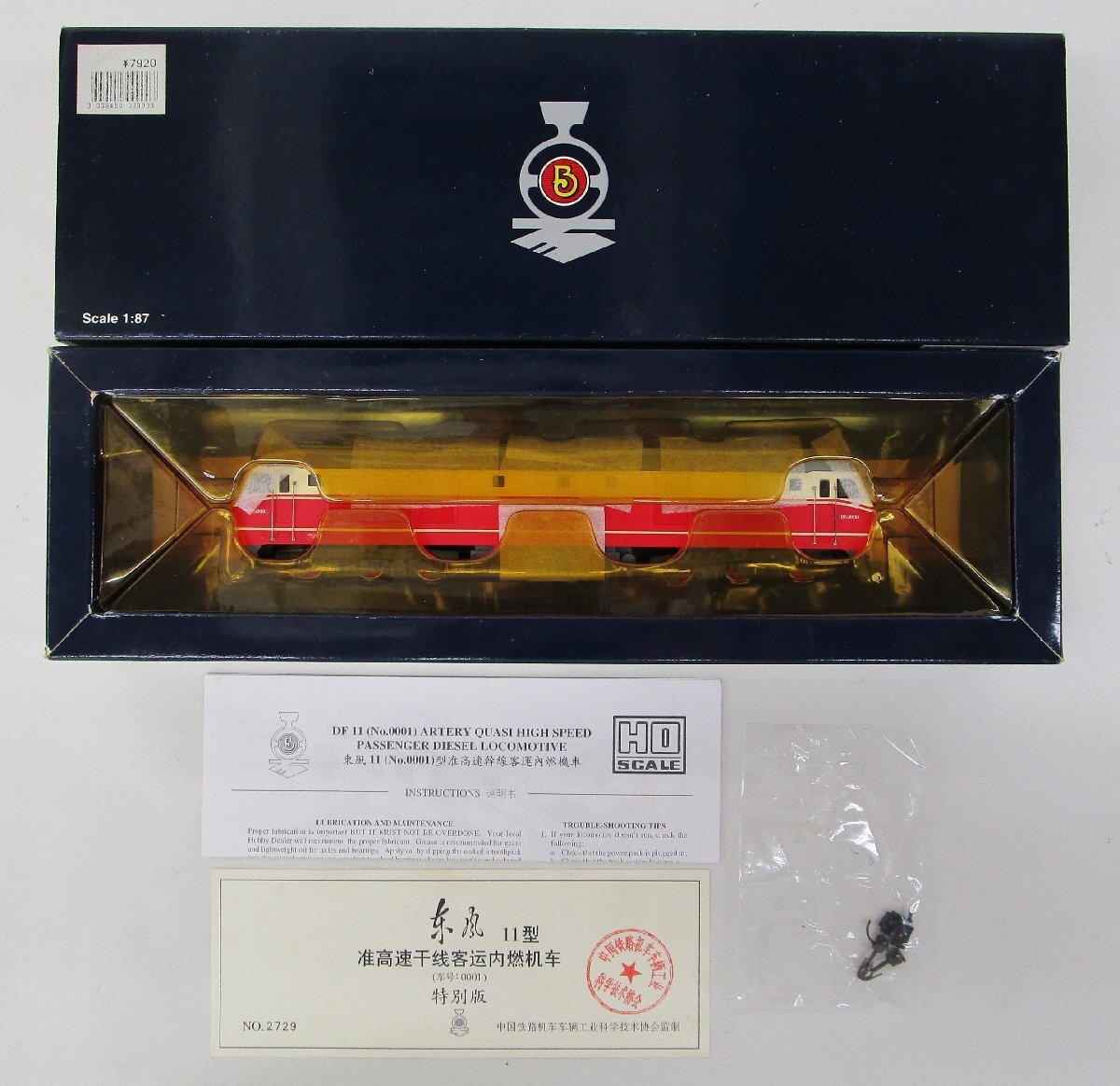 Bachmann China DF11(No.0001)[A']deh061614