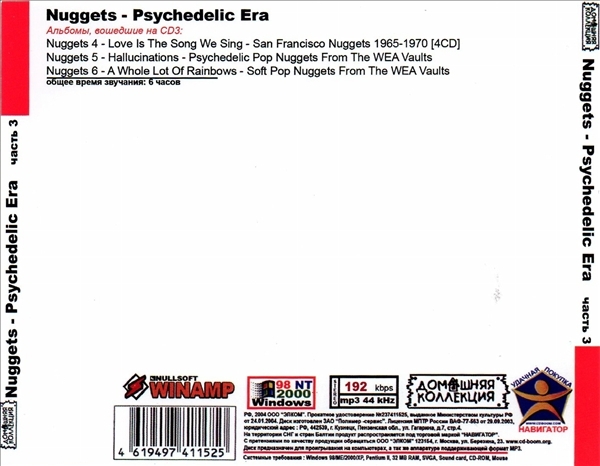 NUGGETS - PSYCHEDELIC ERA PART2 CD3全集 MP3CD 1P◎