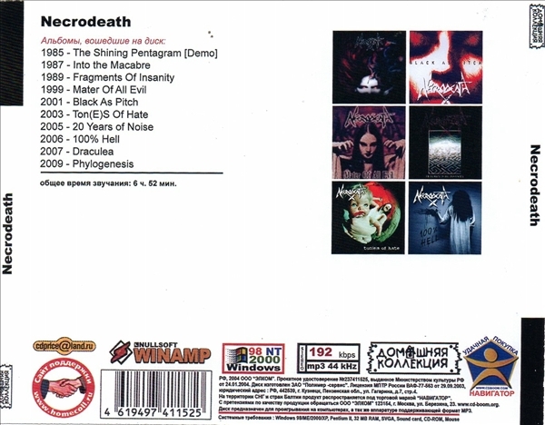 NECRODEATH 大全集 MP3CD 1P◎