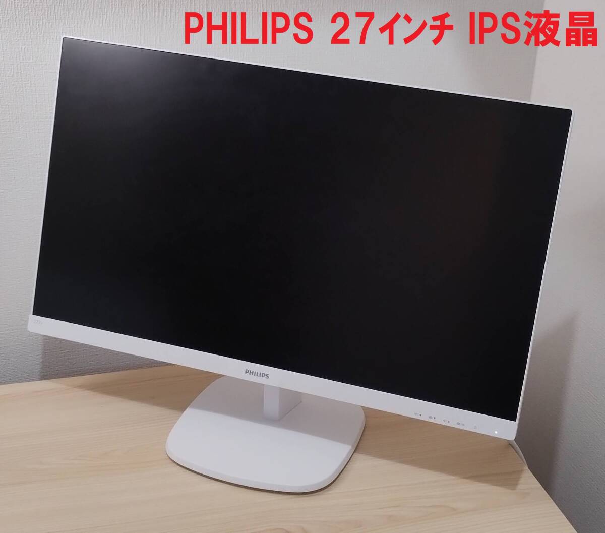 【送料無料】PHILIPS 27インチ フルHD IPS液晶モニター 型番:273V7Q スピーカー內(nèi)蔵 2022年制 ホワイト[管1-1]