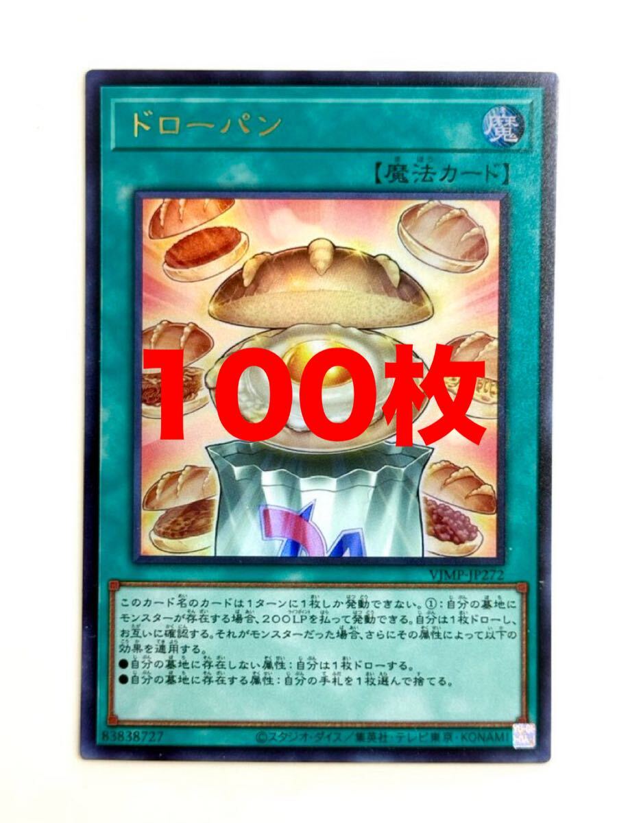 遊戯王 ドローパン 100枚 Vジャンプ 閃刀姫 魔法 マリス 遊戯王 ドローパン 100枚 Vジャンプ 閃刀姫 魔法 マリス