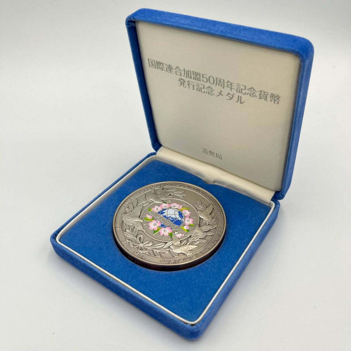 C1805☆造幣局 国際連合加盟50周年記念貨幣 発行記念メダル 貨幣