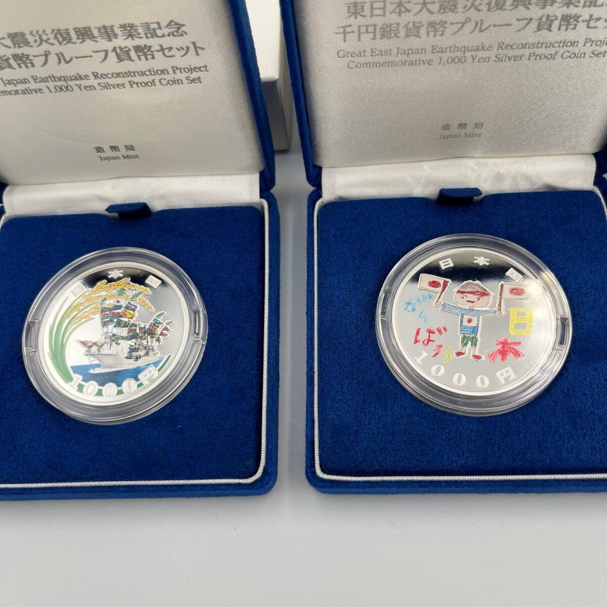 C1825☆千円銀貨幣プルーフ貨幣セット 3点 まとめ商品 東日本