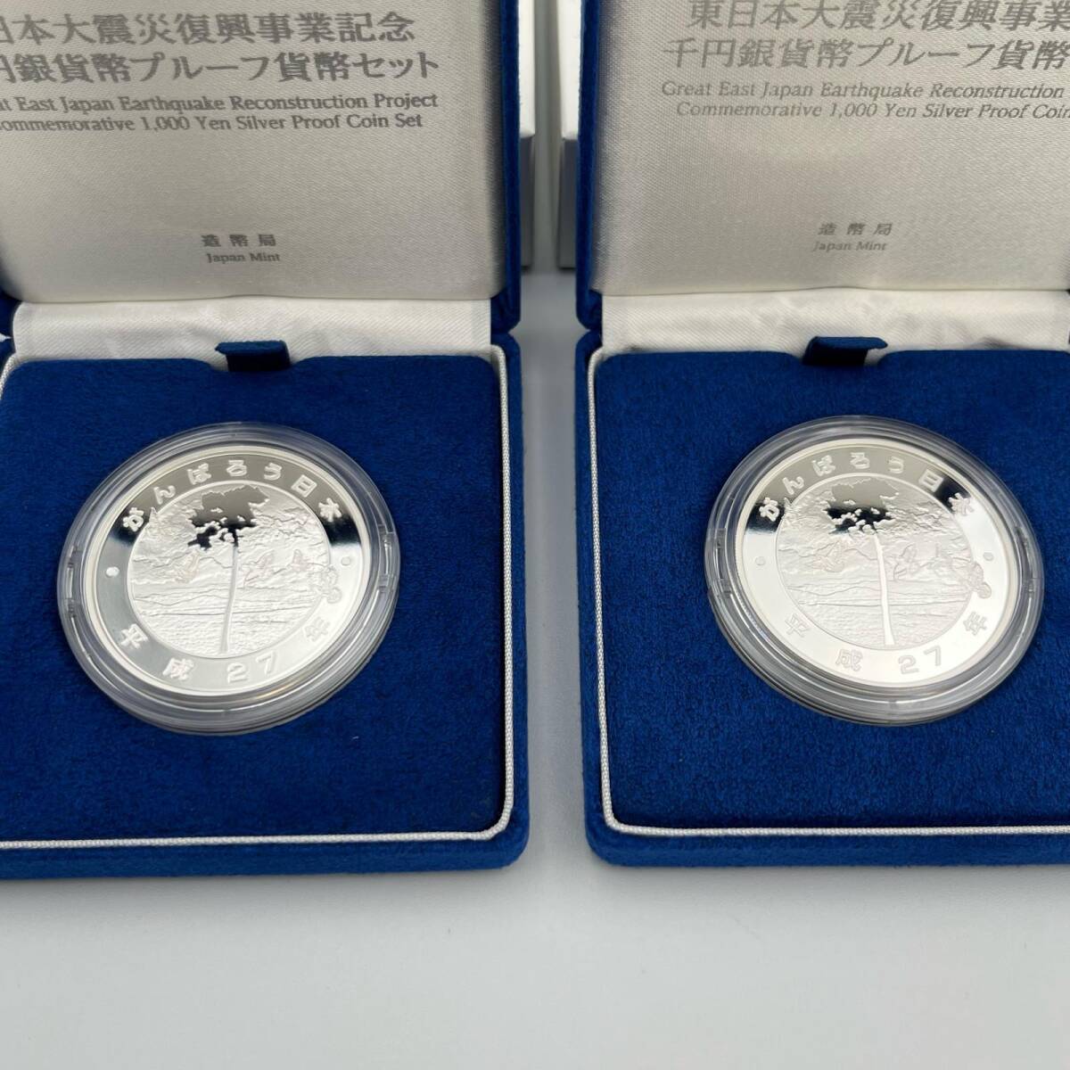 C1825☆千円銀貨幣プルーフ貨幣セット 3点 まとめ商品 東日本