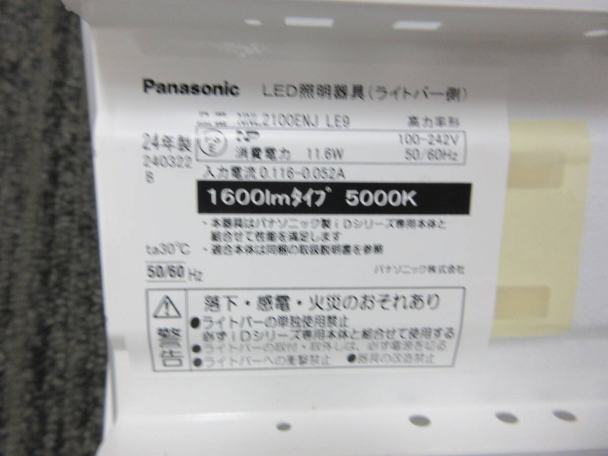NA061408 не использовался товар Panasonic ID серии 20 форма прямого подключения D стиль D стиль W150 NNLK21515J лампа есть NNL2100ENJLE9 1600lm 5000k