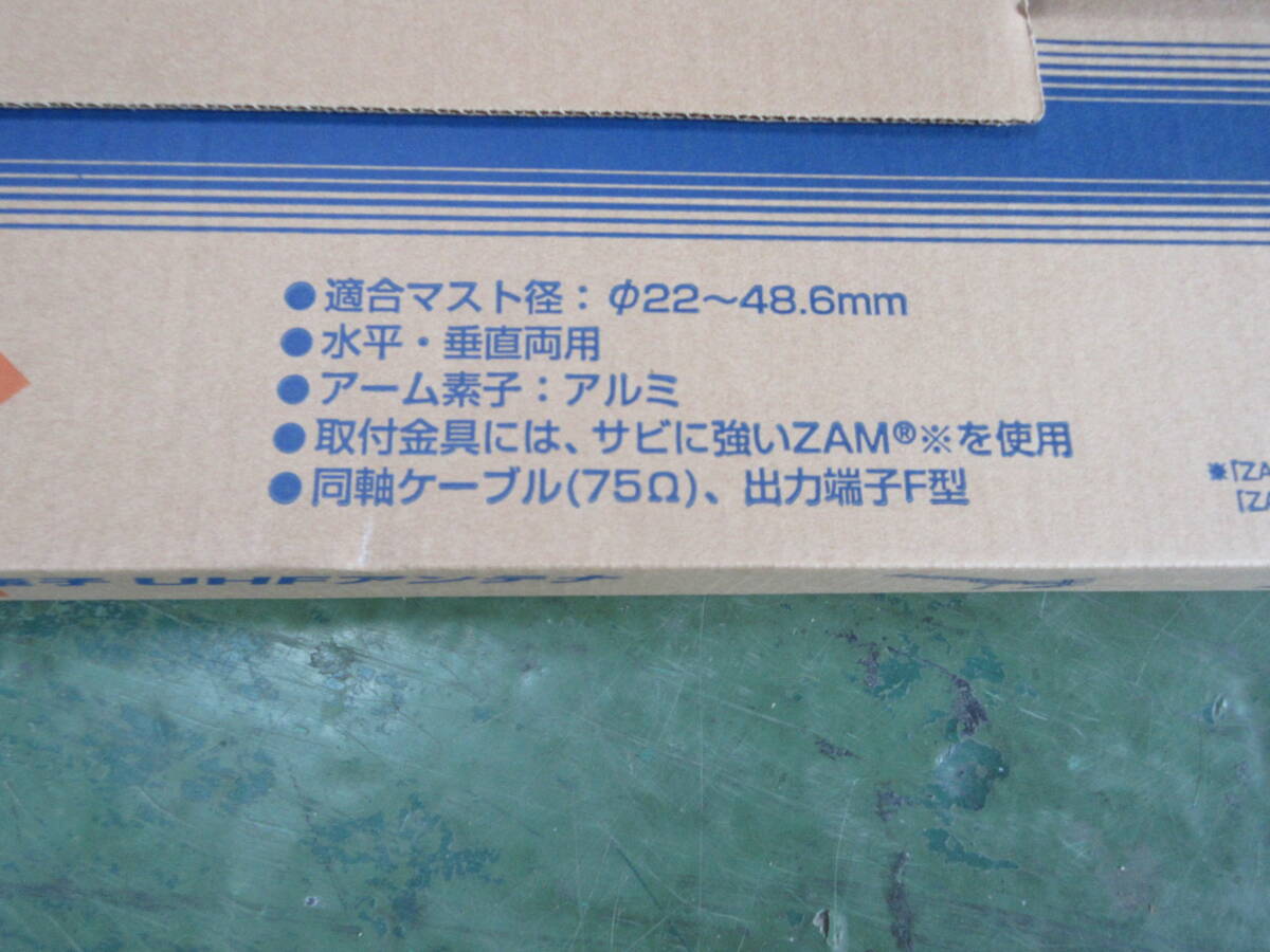 NT062006　未使用品　日本アンテナ　屋外用20素子UHFアンテナ　AU20FR