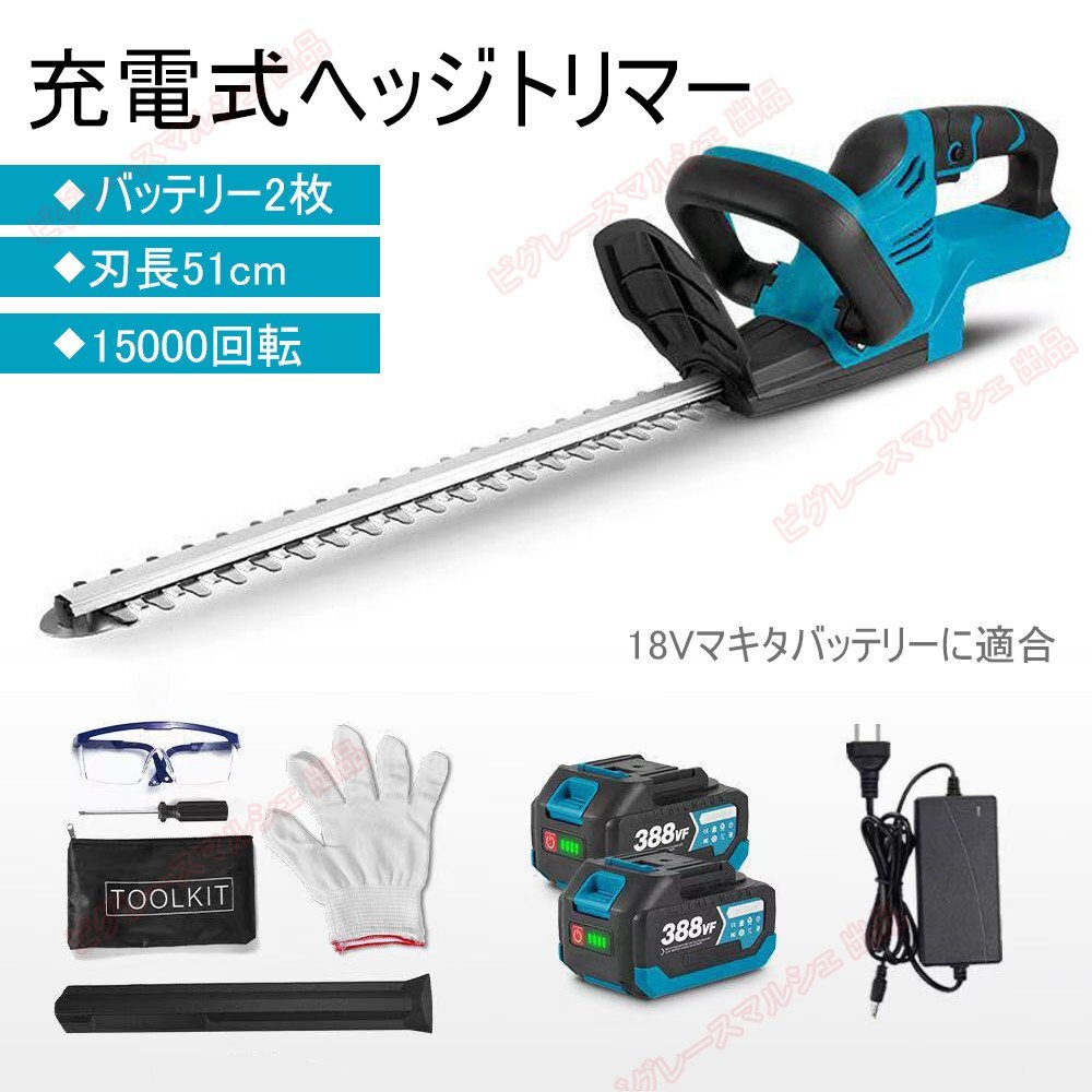 充電式ヘッジトリマー チェーンソー 刈込幅490mm 両刃駆動 芝刈り機 生垣バリカン バッテリー2枚 園蕓用 庭木バリカン 剪定機械 hw1260
