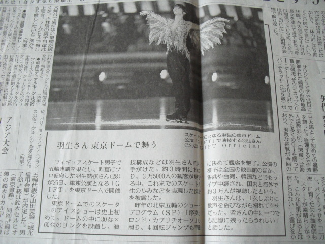 即決☆羽生結弦展チラシ＋2023年読売新聞記事＋仙台巡り＋2024年仙台市政だより2連覇パレードスポルティーバファイテンのチラシフイギアス_画像5
