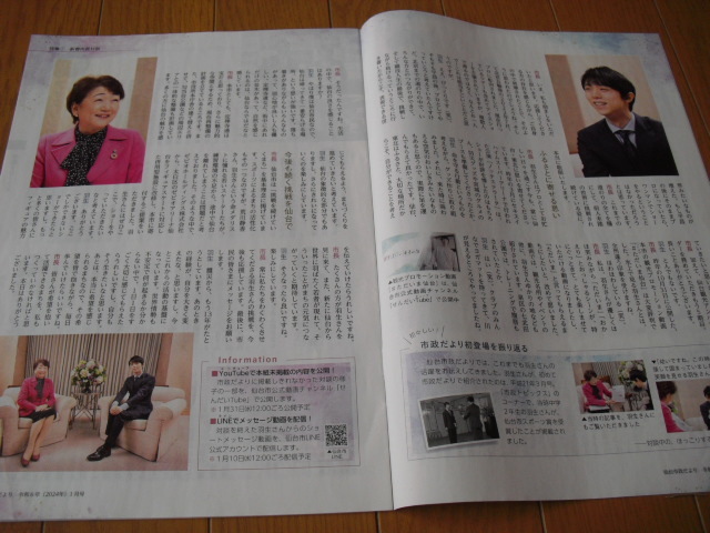 即決☆羽生結弦展チラシ＋2023年読売新聞記事＋仙台巡り＋2024年仙台市政だより2連覇パレードスポルティーバファイテンのチラシフイギアス_画像3