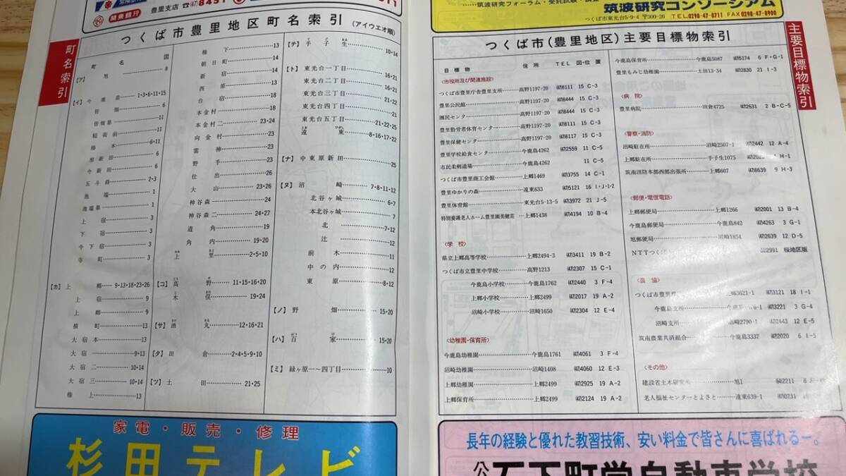 [zen Lynn карты жилых районов 29][ Ibaraki префектура Tsukuba город .. район ]* все 27 map *1992 год 1 месяц * осмотр ) станция маршрут map железная дорога . земля Kanto карта география район старый фотография недвижимость материалы ZENRIN