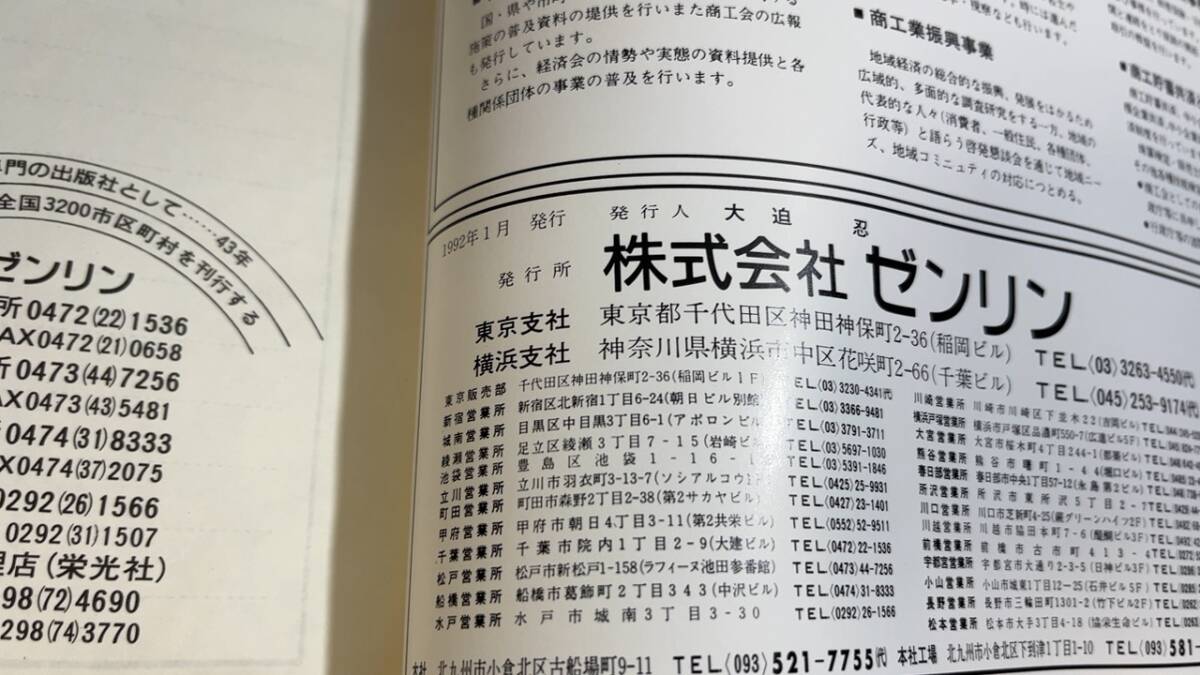 [zen Lynn карты жилых районов 29][ Ibaraki префектура Tsukuba город .. район ]* все 27 map *1992 год 1 месяц * осмотр ) станция маршрут map железная дорога . земля Kanto карта география район старый фотография недвижимость материалы ZENRIN