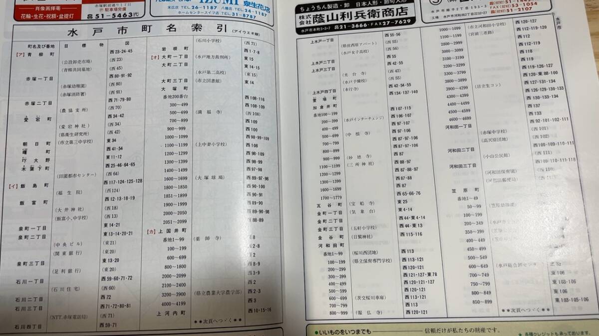 【ゼンリン住宅地図31】『'89茨城県水戸市東部版』●全129図●1989年3月●検)駅路線図鉄道団地関東マップ地理地區(qū)古寫真不動産資料ZENRIN