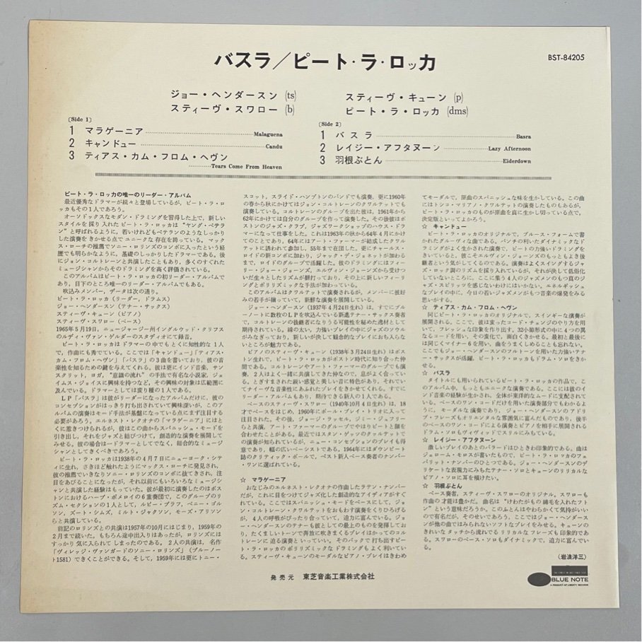 ☆洗浄済 BASRA PETE LA ROCA ピート?ラ?ロッカ VAN GELDER刻印 US盤 BST-84205 LP