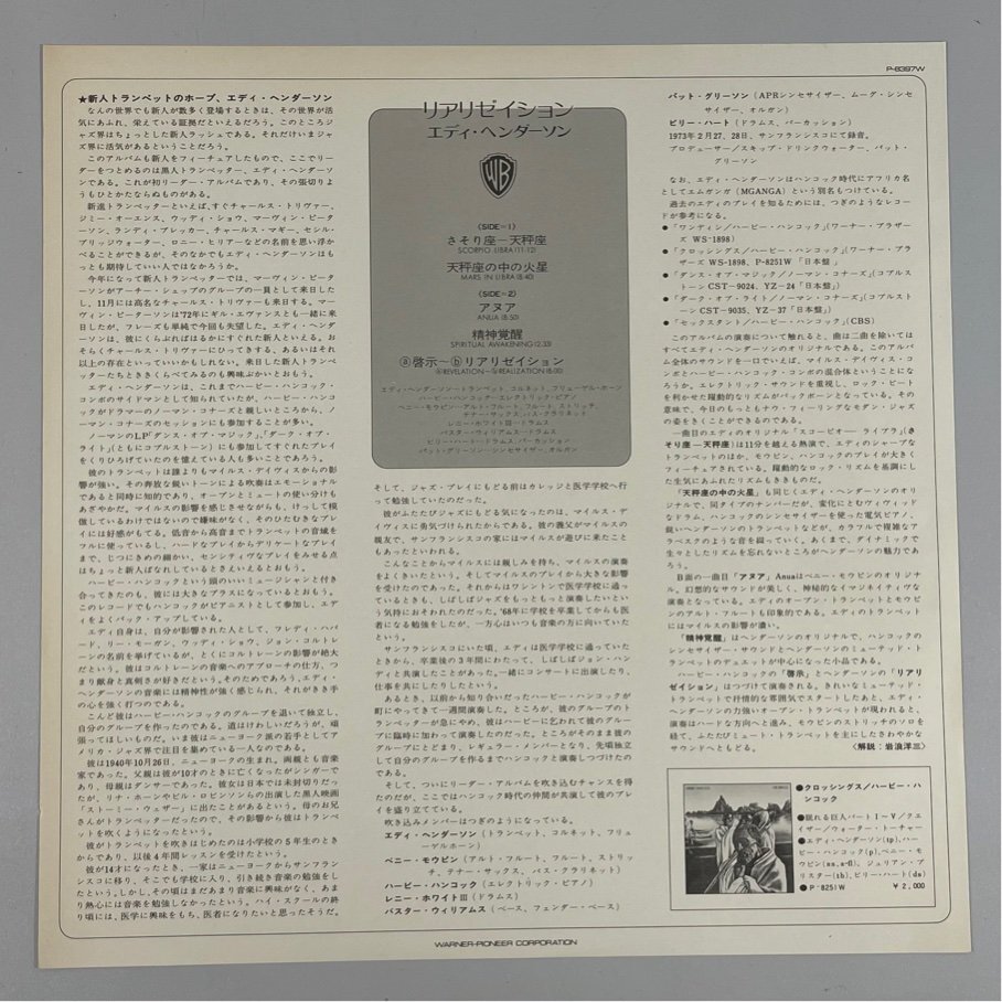 ☆洗浄済 REALIZATION Eddie Henderson エディー?ヘンダーソン P-8397W LP