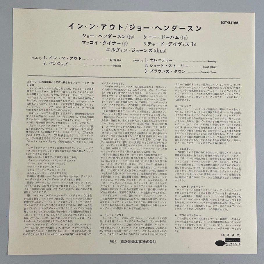 ☆洗浄済 JOE HENDERSON IN'N OUT ジョー?ヘンダーソン US盤 Blue Note BST84166 VAN GELDER刻印あり シュリンク LP