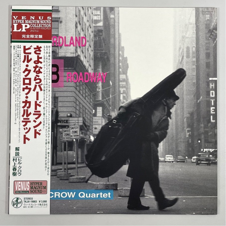 ☆洗浄済 さよならバードランド ビル?クロウ?カルテット 帯あり TKJV-19003 LP