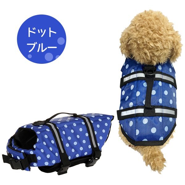送料無料 犬用 ライフジャケット 救命胴衣 愛犬 ワンちゃん 水游び 海 川 小型 中型 犬 ペット 小型犬 フローティング ベスト ライフベスト