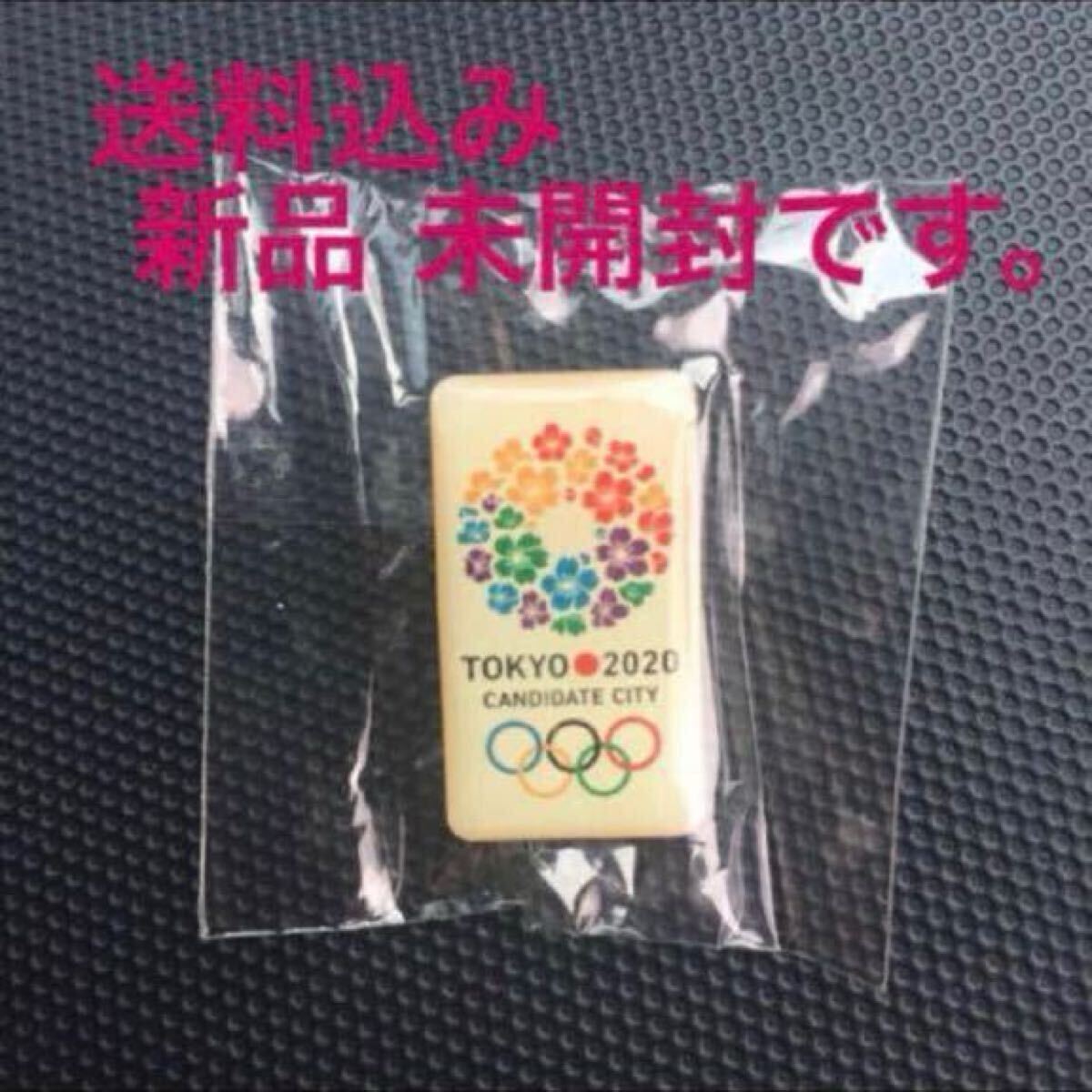 【非売品】東京オリンピック2020 ピンバッジ【未開封】 新品 未使用 未開封 非売品 2020年 東京 オリンピックピンバッジ