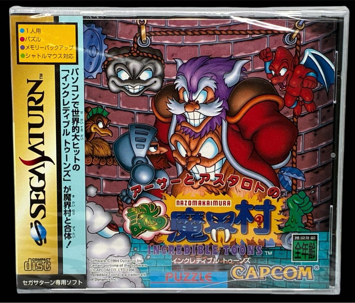 【新品未開封】セガサターン『アーサーとアスタロトの謎魔界村 インクレディブル トゥーンズ』 カプコン （『INCREDIBLE TOONS』CAPCOM）