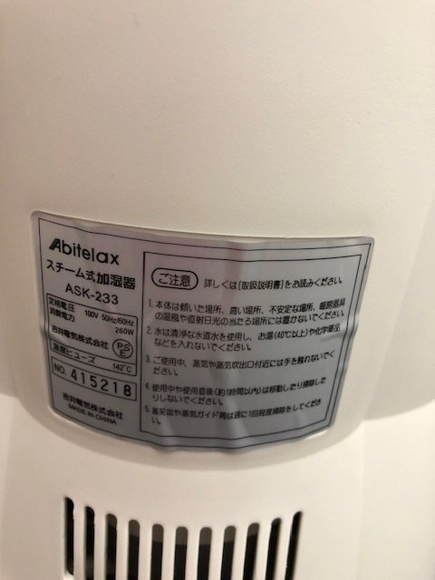 Ａｂｉｔｅｌａｘ アビテラックス スチーム式 加濕器 ＡＳＫ-２３３