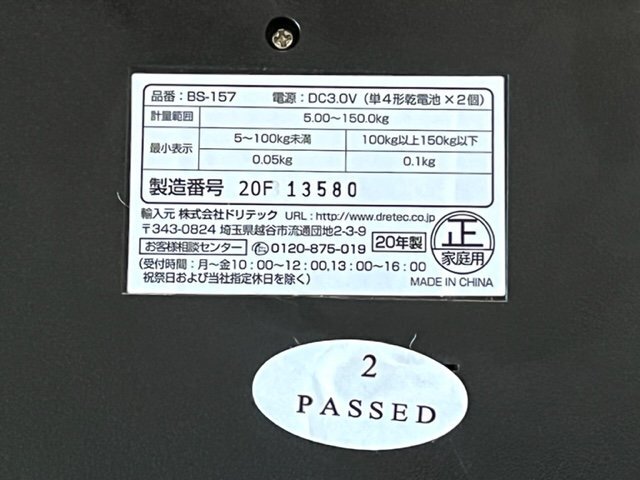 dretec ドリテック 體重計(jì) BS-157 デジタル 最大計(jì)量150kg ヘルスメーター 計(jì)測(cè)器 コンパクト ボディスケール 単4×2 20年制