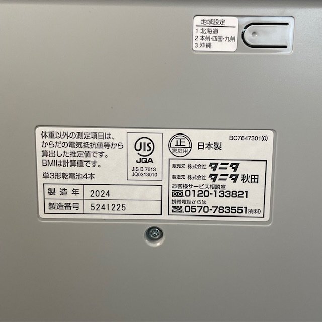 【未使用】TANITA タニタ 體組成計(jì) BC-773 ホワイト 體重計(jì) BMI 収納 健康管理 HMY 內(nèi)臓脂肪 體內(nèi)年齢 筋肉量 水分量 シンプル
