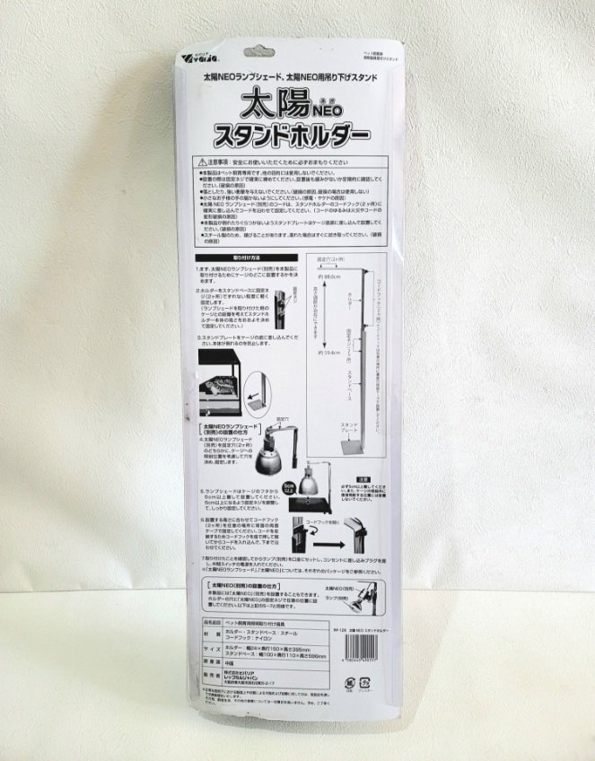 ★未使用★ ビバリア 太陽NEOスタンドホルダー ペット飼育用照明取付器具 爬蟲類 鳥類 スチール制