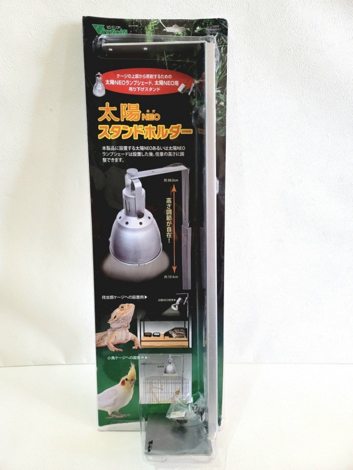 ★未使用★ ビバリア 太陽NEOスタンドホルダー ペット飼育用照明取付器具 爬蟲類 鳥類 スチール制