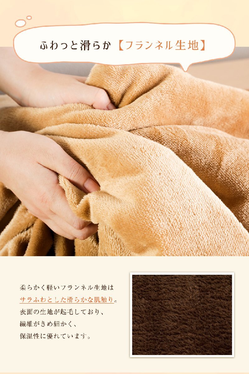 毛布 2枚合わせ毛布 シングル S 140×200cm あったか フランネル生地 ふんわり 靜電気防止加工 軽量 ブランケット 寢具 ブラウン