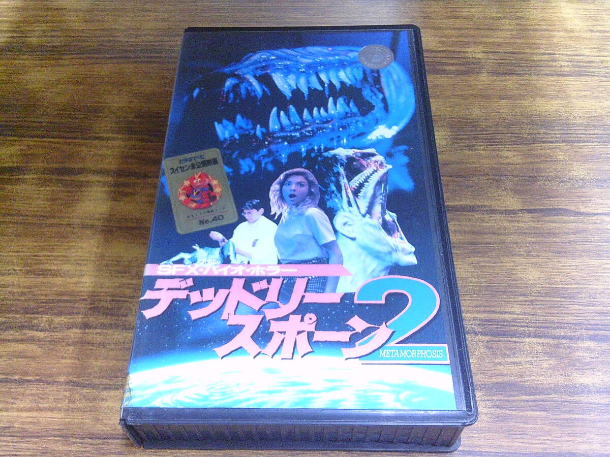 F5【中古VHS/レンタル落ち】SFX?バイオ?ホラー デッドリー?スポーン2/ジョージジェラード 他/字幕スーパー