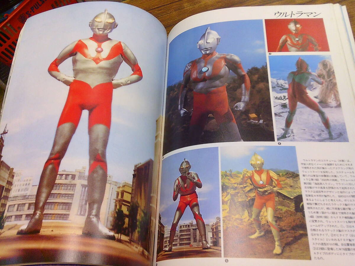 F19【大怪獣境】ウルトラマン怪獣寫真大鑑/平成5年1月30日初版発行