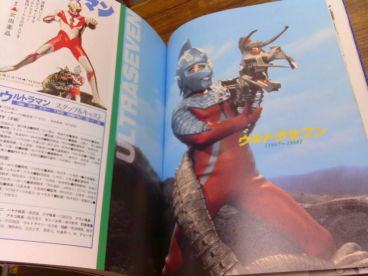 F19【大怪獣境】ウルトラマン怪獣寫真大鑑/平成5年1月30日初版発行