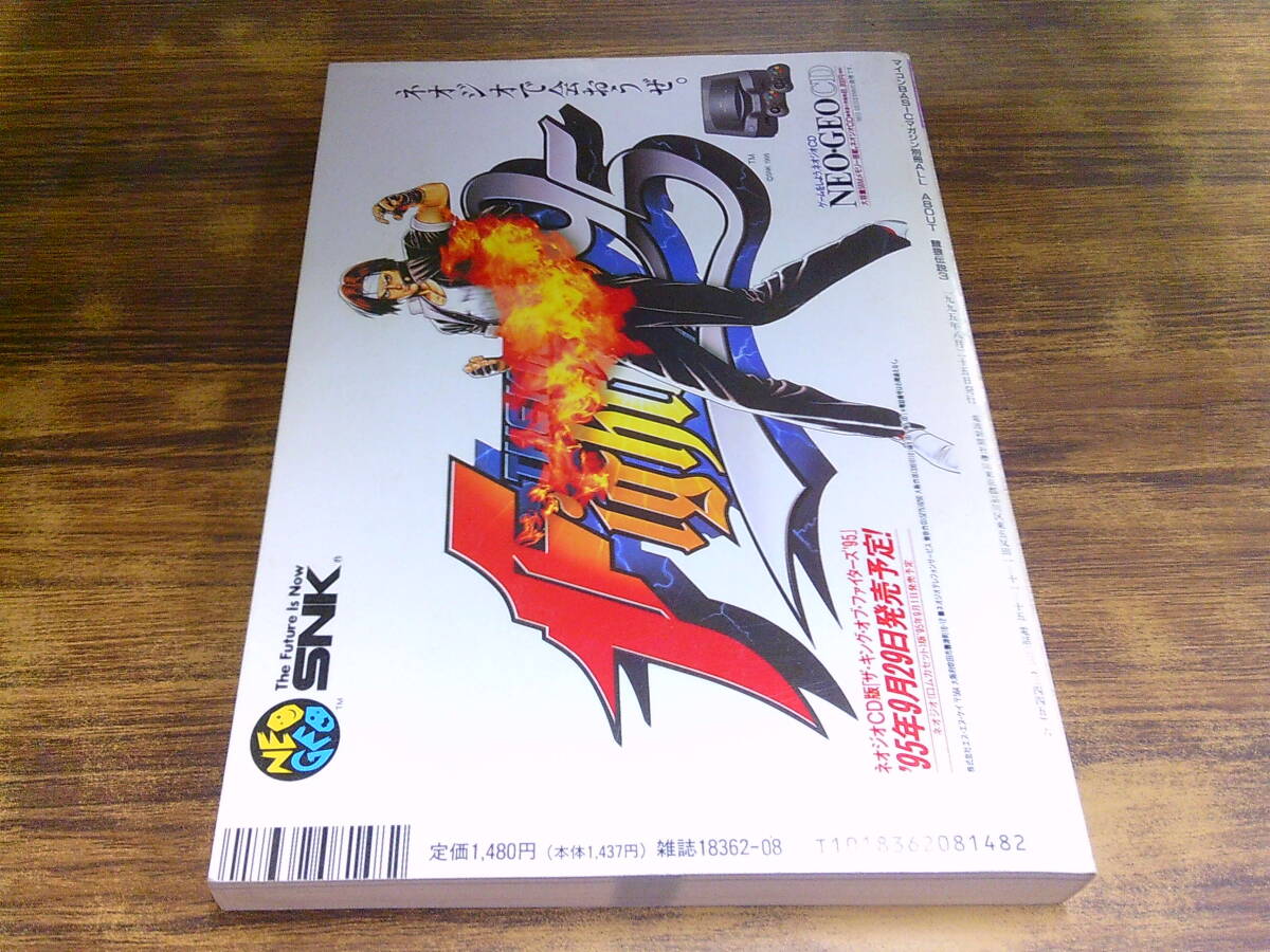 F36[ игровой гид ]ALL ABOUT серии Vol.10 Fatal Fury 3 Studio отдушина штат служащих сборник /1995 год 8 месяц 25 день выпуск microcomputer BASIC журнал отдельный выпуск ALL