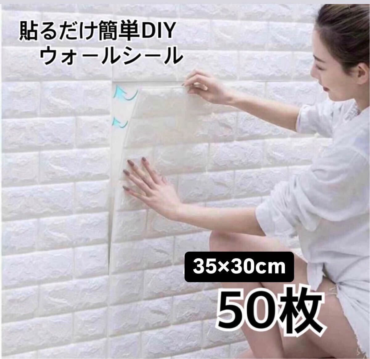 壁紙 20枚 35×30cm ウォールシール 斷熱シート DIY ウォールステッカー 3D 立體 レンガ 防水 防音 クッション 壁紙シール