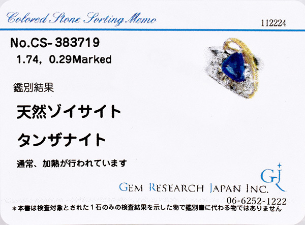 タンザナイト 1.74ct ダイヤモンド 0.29ct プラチナ Pt900 18金イエローゴールド K18YG リング 13號(hào)