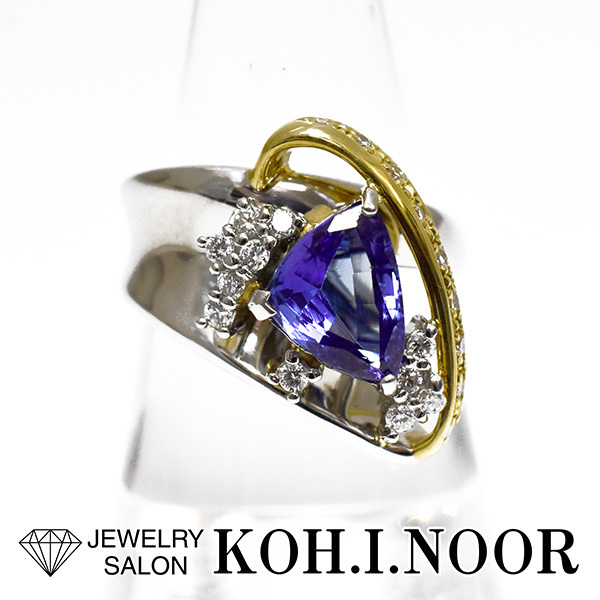 タンザナイト 1.74ct ダイヤモンド 0.29ct プラチナ Pt900 18金イエローゴールド K18YG リング 13號(hào)