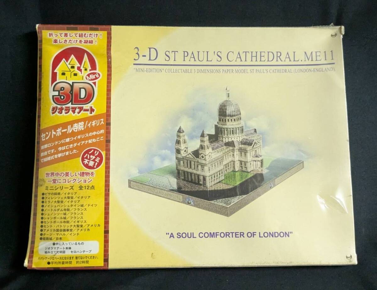 3D ジオラマアート セントポール寺院 イギリス ペーパーモデル 立體パズル 訳あり (3D diorama art: St. Paul's Cathedral) B2505123
