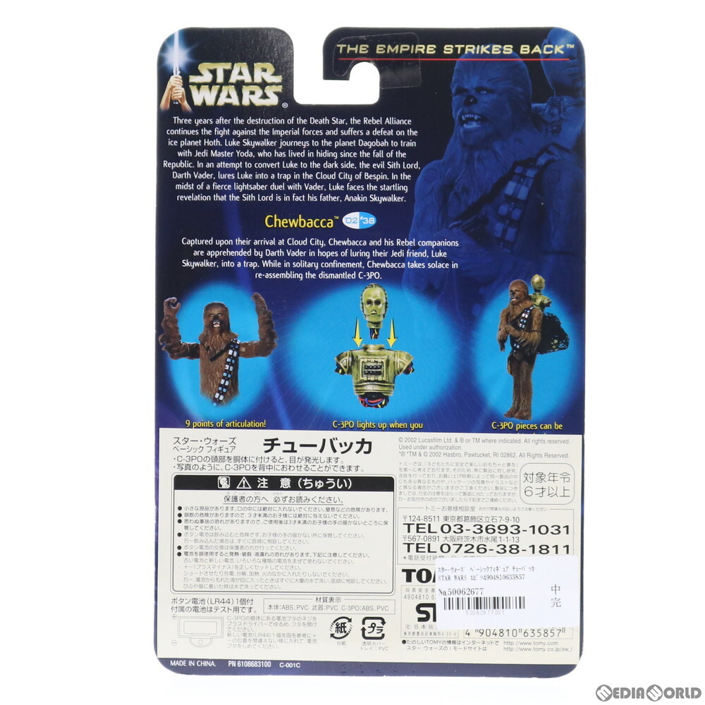 【中古】[FIG]スター・ウォーズ ベーシックフィギュア チューバッカ STAR WARS エピソード5/帝国の逆襲 完成品 可動フィギュア(84890) トミ_画像4
