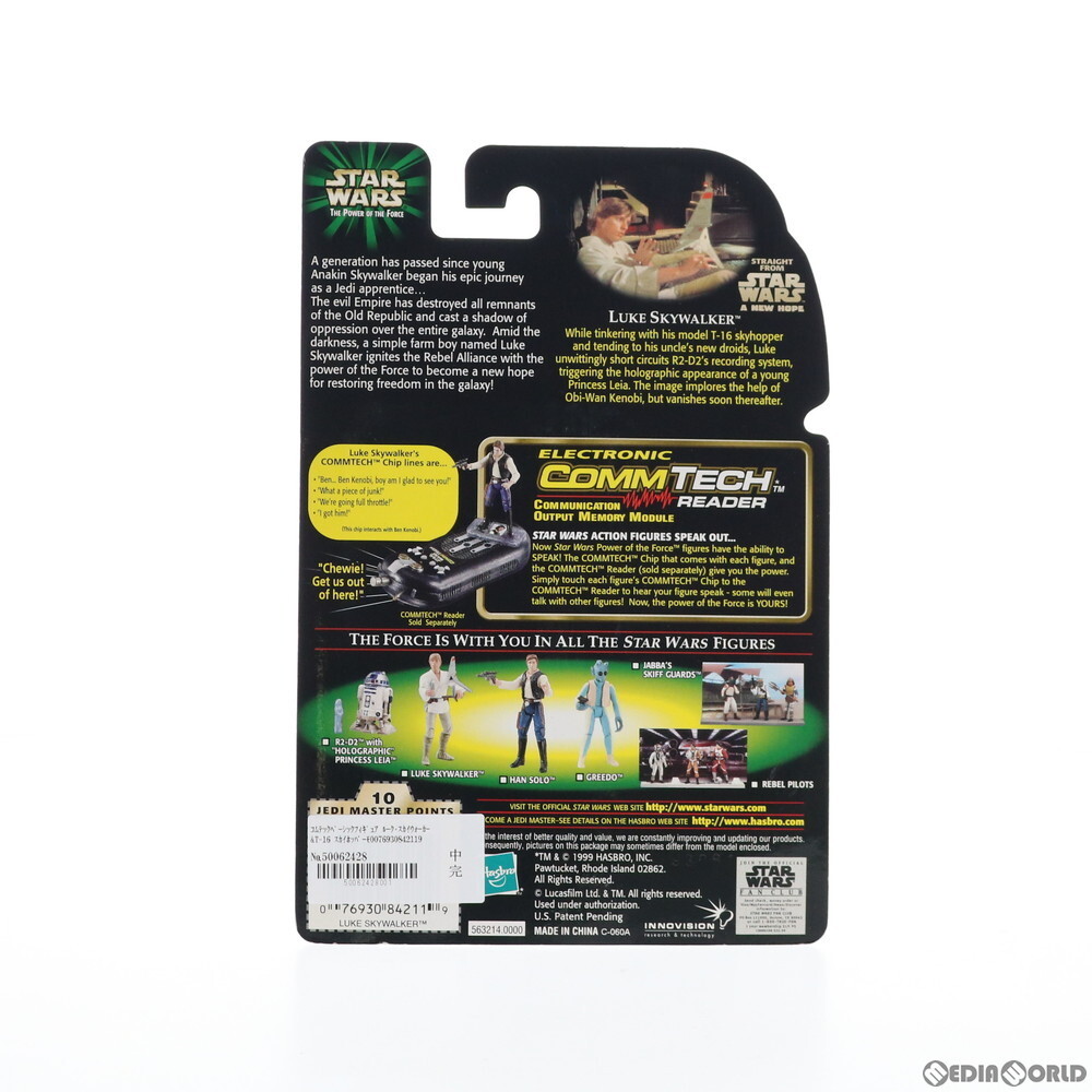 【中古】[FIG]コムテック ベーシックフィギュア ルーク・スカイウォーカー&T-16 スカイホッパーモデル スター・ウォーズ パワー・オブ・ザ_画像2