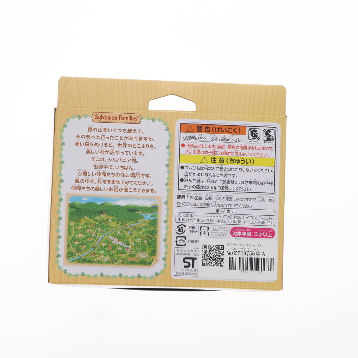 【中古】[TOY]シルバニアファミリー カワウソファミリー 完成トイ(FS-32) エポック社(65710756)