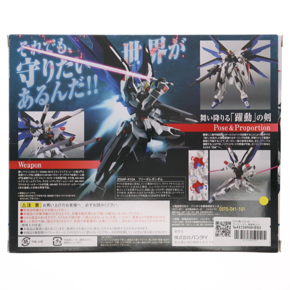 【中古】[FIG]ROBOT魂(SIDE MS) フリーダムガンダム 機(jī)動戦士ガンダムSEED(シード) 完成品 可動フィギュア バンダイ(61210940)