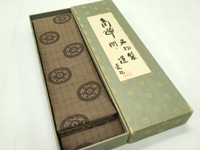 平和屋本店■極上　男性　京の名門?菱屋六右ェ門　両面　角帯　名物裂間道　共箱付き　逸品　未使用　CZAA2193s5