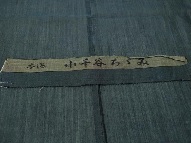 平和屋著物＊夏物　男性　本場小千谷ちぢみ　留紺色　反端付き　麻　逸品　未使用　CAAS8109vp