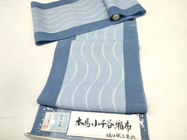 平和屋著物＊夏物　本場小千谷ちぢみ　樋口織工藝社　名古屋帯　反物　流水文　麻　逸品　未使用　AAAS9485uw