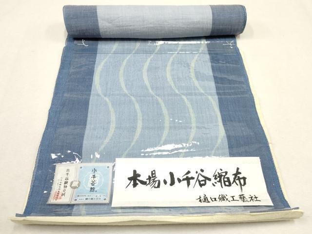平和屋著物＊夏物　本場小千谷ちぢみ　樋口織工藝社　名古屋帯　反物　流水文　麻　逸品　未使用　AAAS9485uw