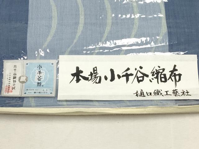 平和屋著物＊夏物　本場小千谷ちぢみ　樋口織工藝社　名古屋帯　反物　流水文　麻　逸品　未使用　AAAS9485uw