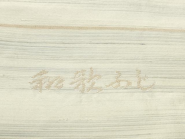 夏帯 袋帯 全通柄 正絹 西陣紬地 縦縞 証紙 未使用 イ5923 袋帯 正絹 西陣織 証紙番号No.205 東賜織物 全通柄 幾何学模様