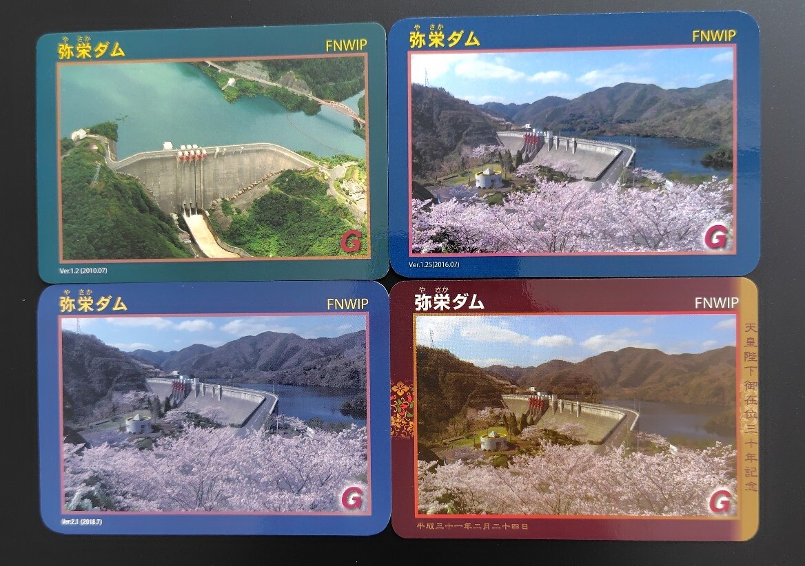 ダムカード 弥栄ダム 4枚セット Ver.1.2 Ver.1.25 Ver.2.1 天皇