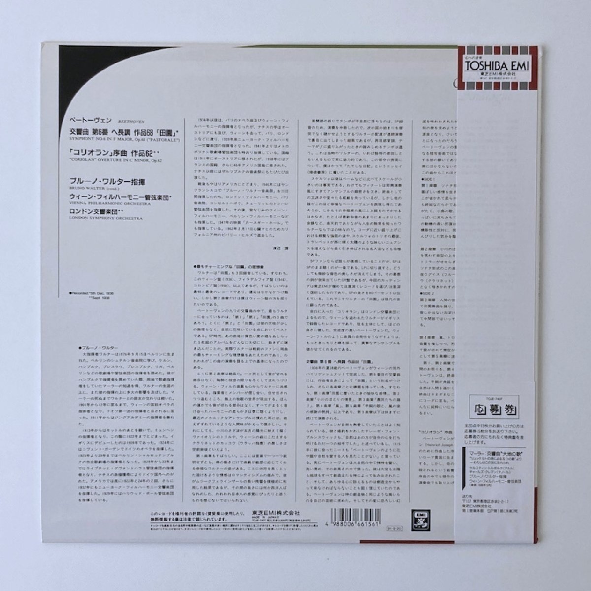 LP/ ワルター / ベートーヴェン：交響曲第6番「田園」、序曲「コリオラン」 / 國(guó)內(nèi)盤 帯 EMI TOJE-7407 5F13S